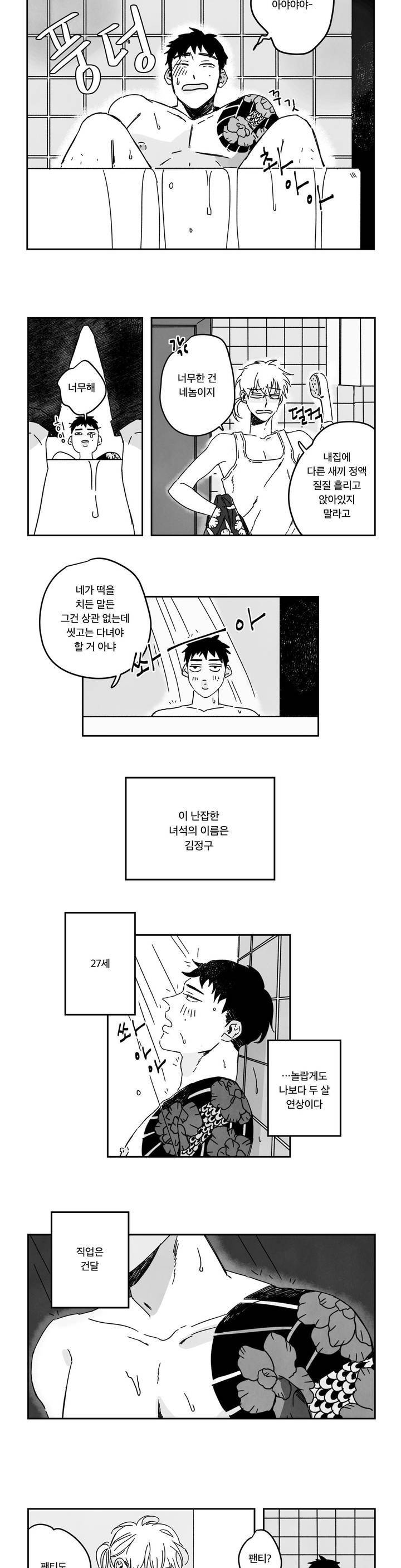 은석이와 정구 1화 3