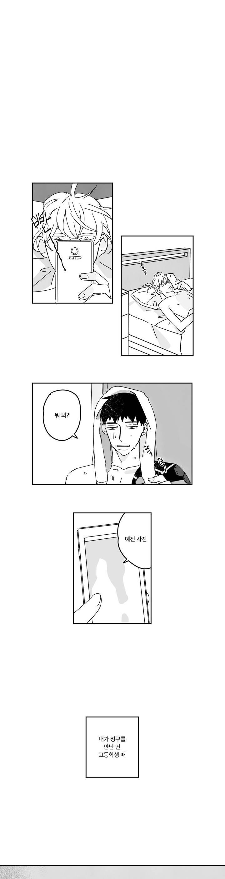 은석이와 정구 1화 8