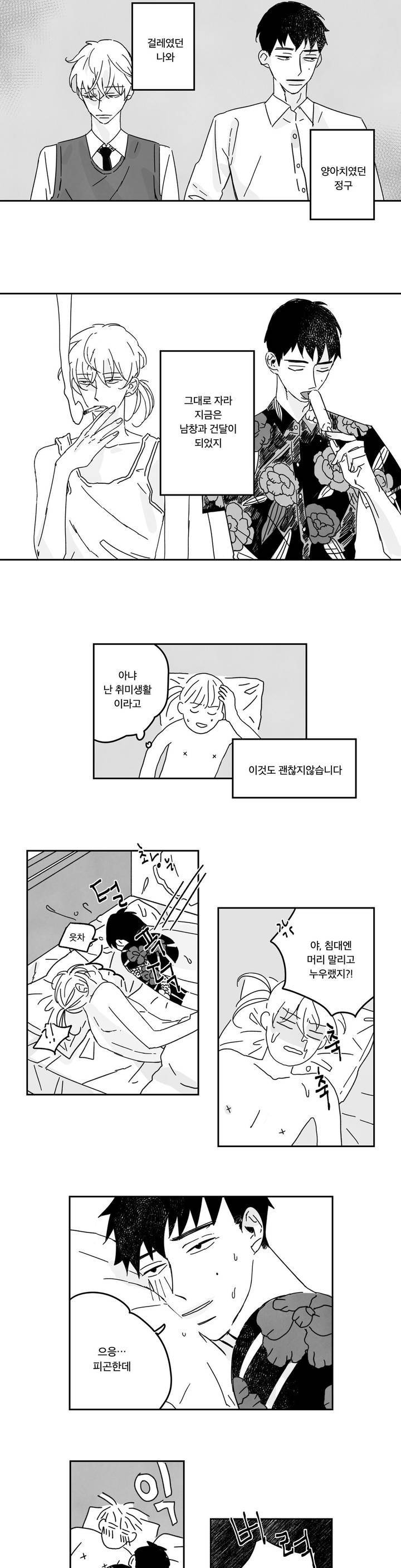 은석이와 정구 1화 9