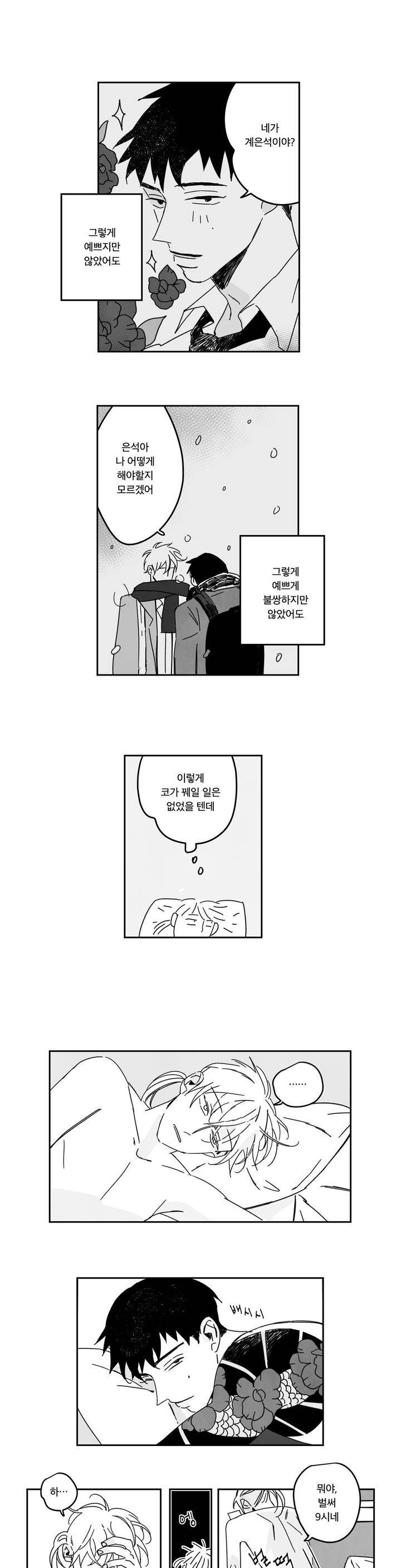 은석이와 정구 1화 12