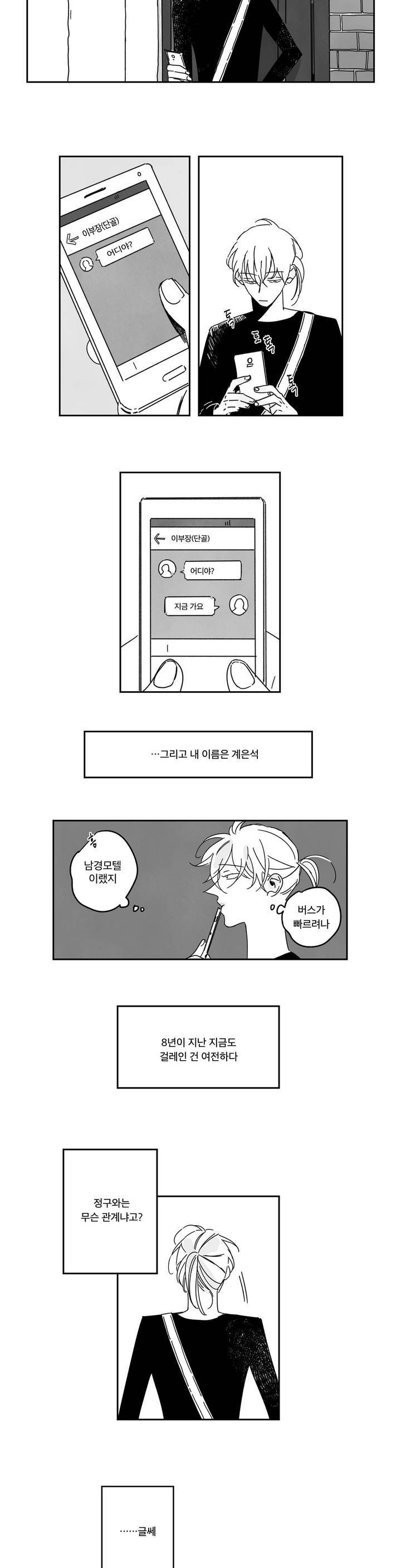은석이와 정구 1화 15