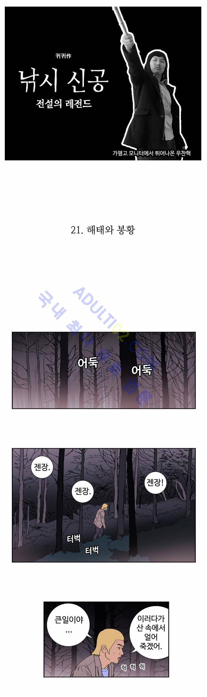 낚시 신공 21화 1