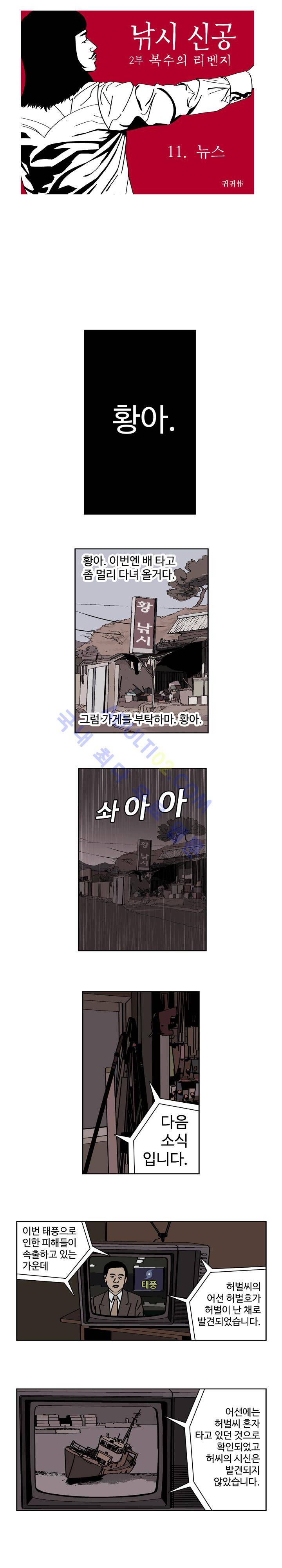 낚시 신공 (2부) 11화 1
