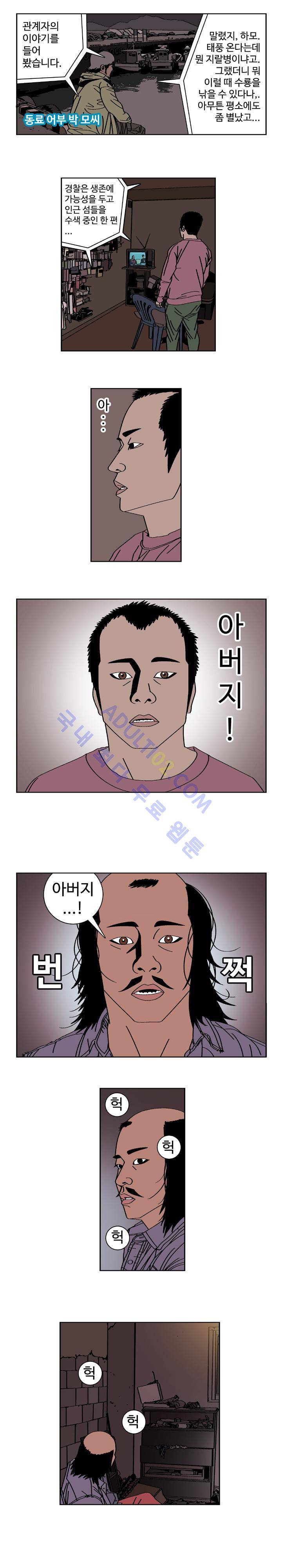 낚시 신공 (2부) 11화 2