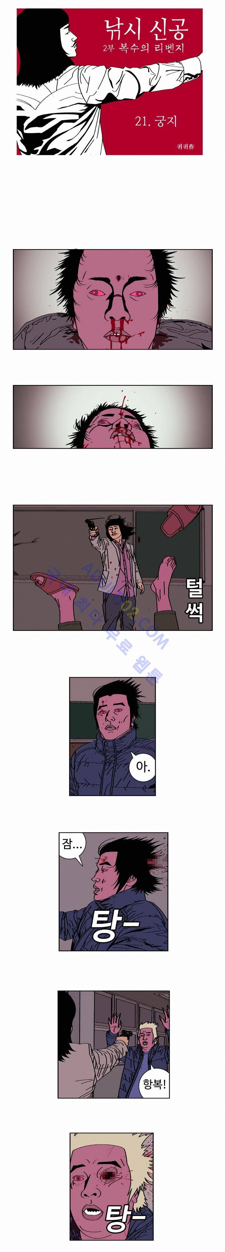 낚시 신공 (2부) 21화 1