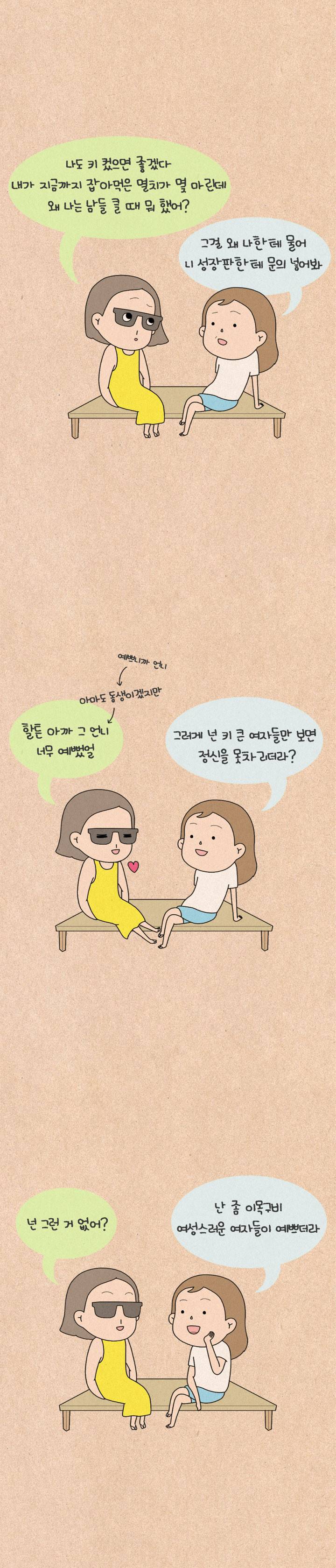 퀴퀴한 일기 115화 - 이상형 3