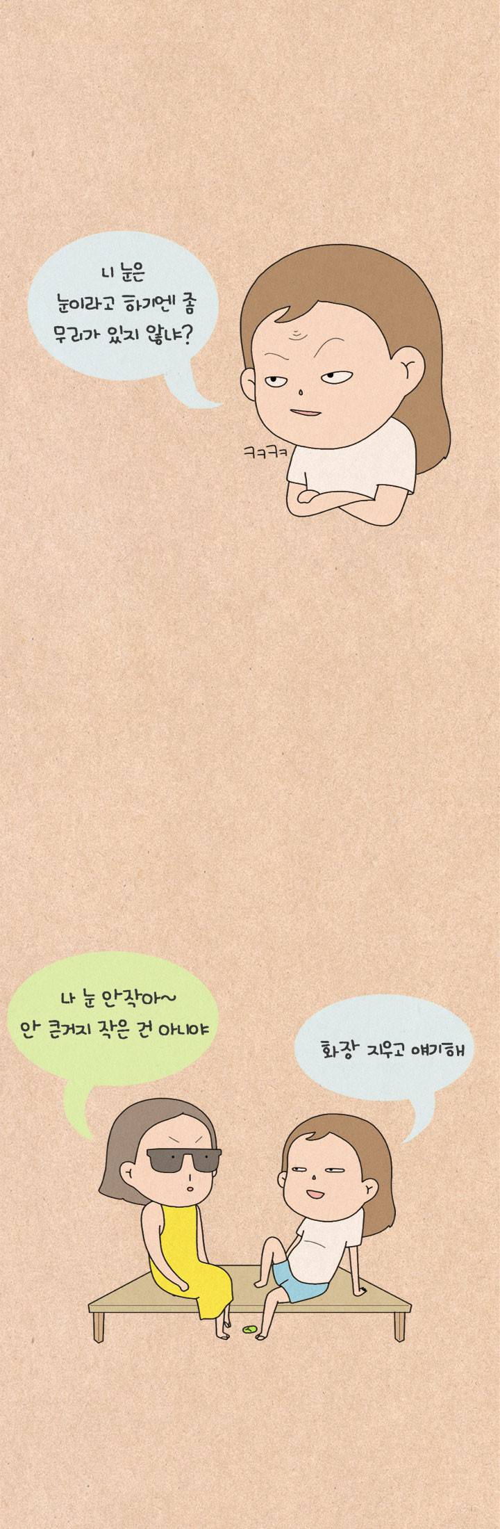 퀴퀴한 일기 115화 - 이상형 5