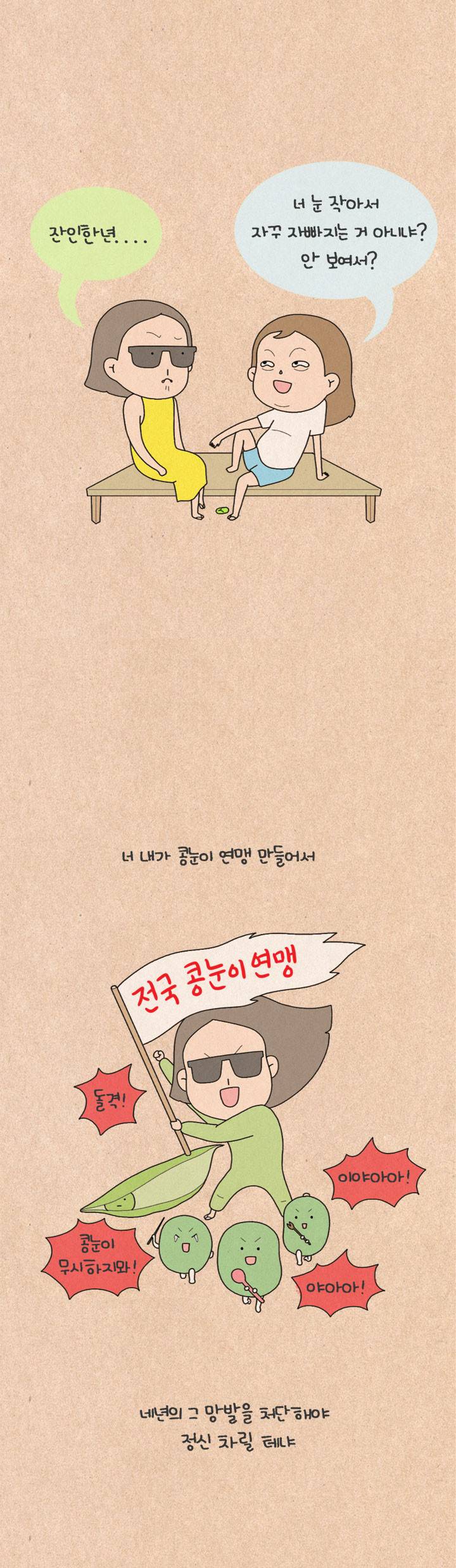 퀴퀴한 일기 115화 - 이상형 6