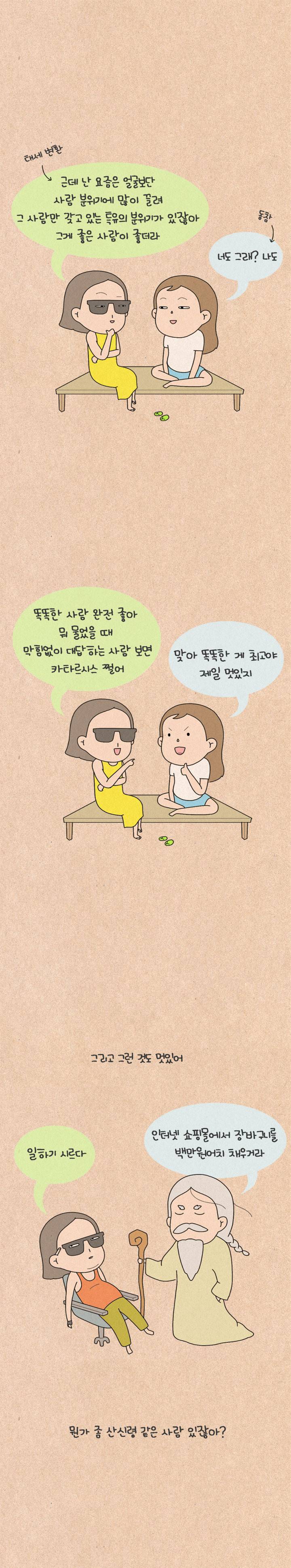 퀴퀴한 일기 115화 - 이상형 7