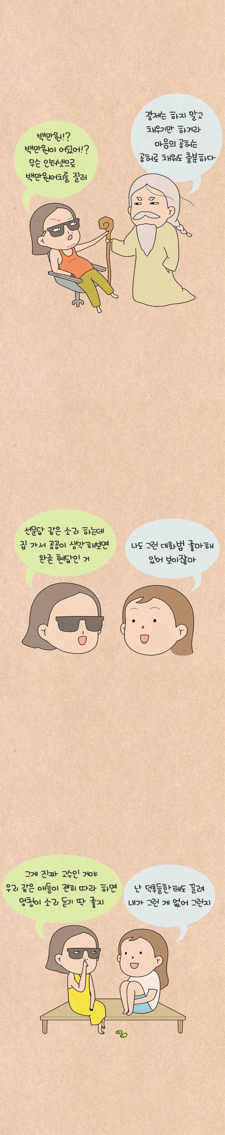 퀴퀴한 일기 115화 - 이상형 8