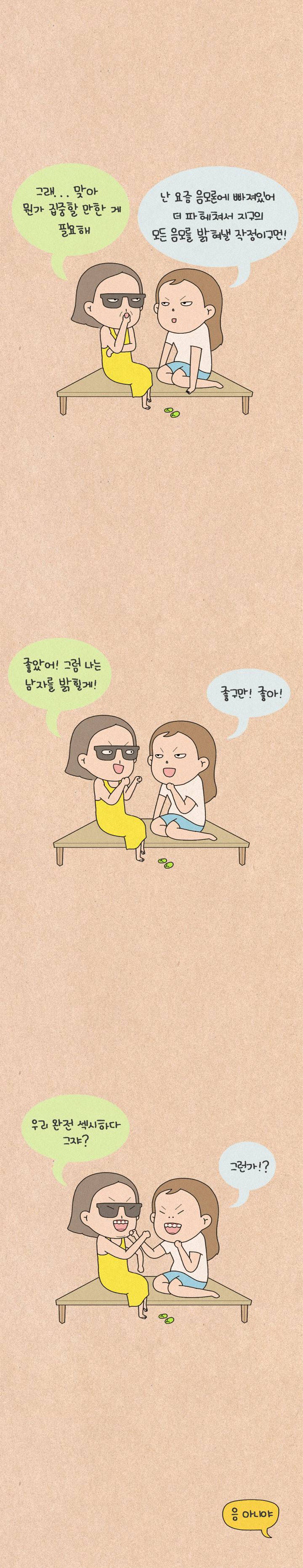 퀴퀴한 일기 115화 - 이상형 10