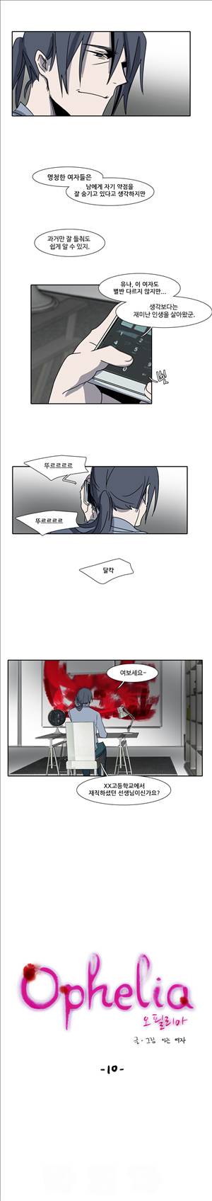 오필리아 10화 2