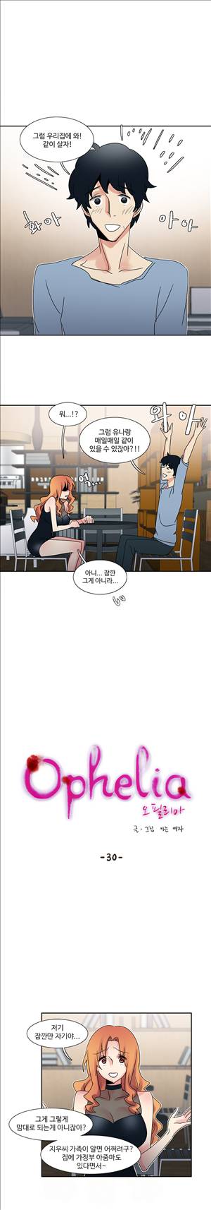 오필리아 30화 1