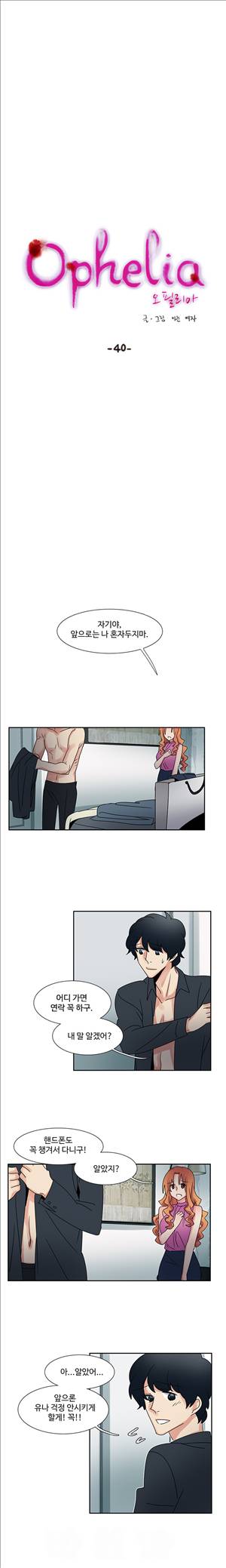 오필리아 40화 2