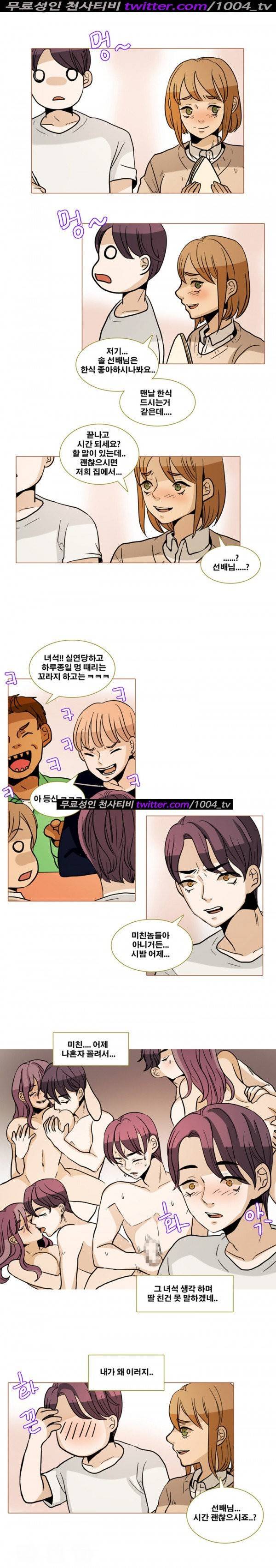 나쁜버릇 8화 4
