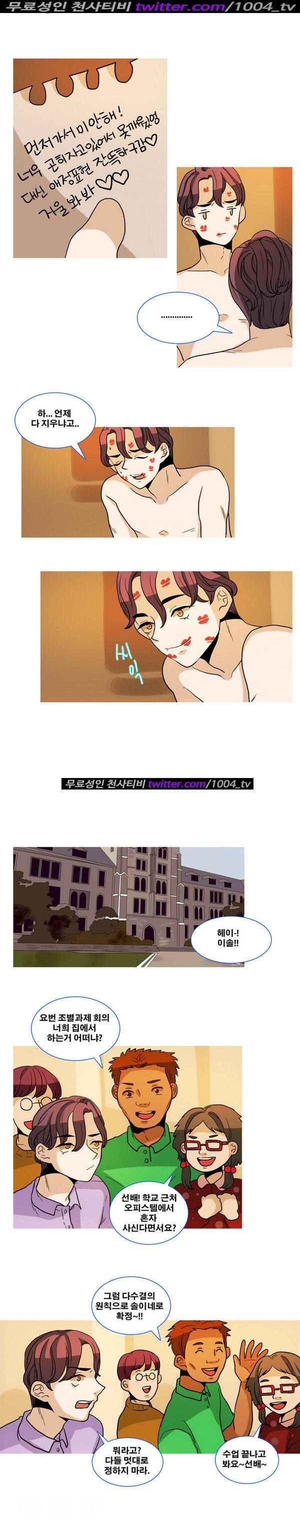 나쁜버릇 18화 1