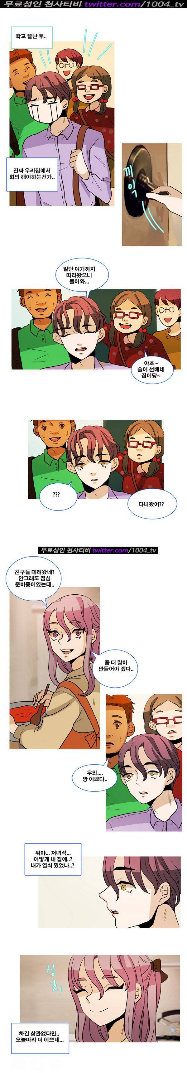 나쁜버릇 18화 2