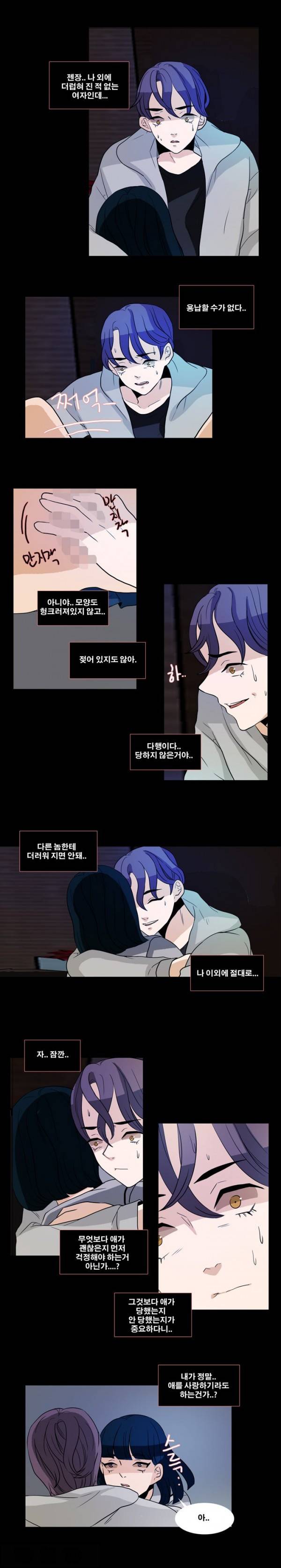 나쁜버릇 28화 2