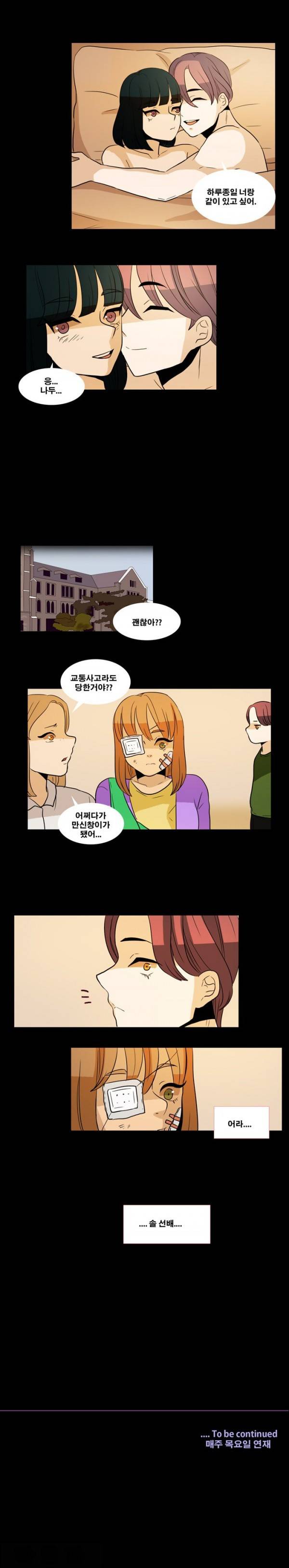 나쁜버릇 28화 6