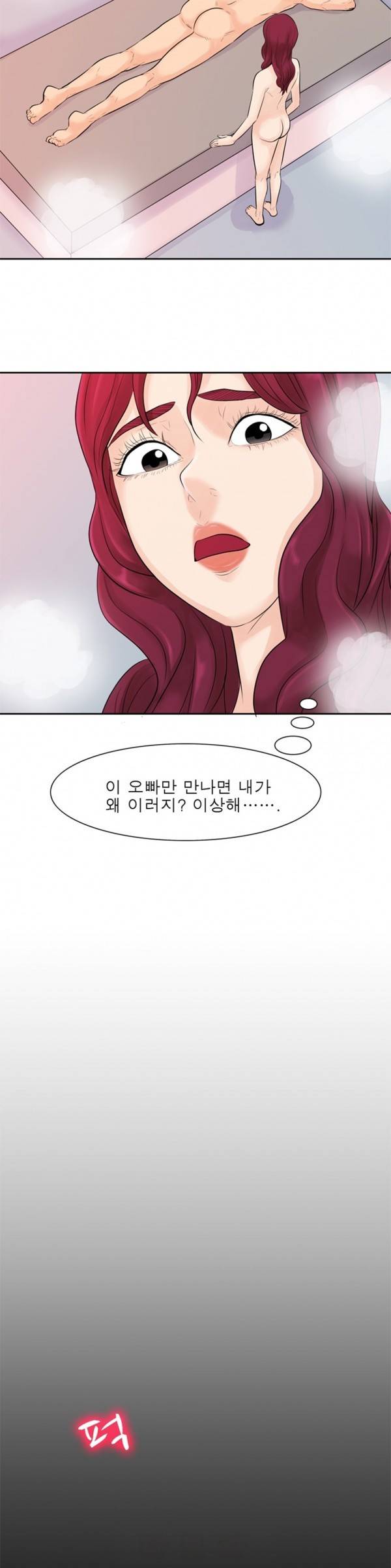너의 신음이 보여 4화 6