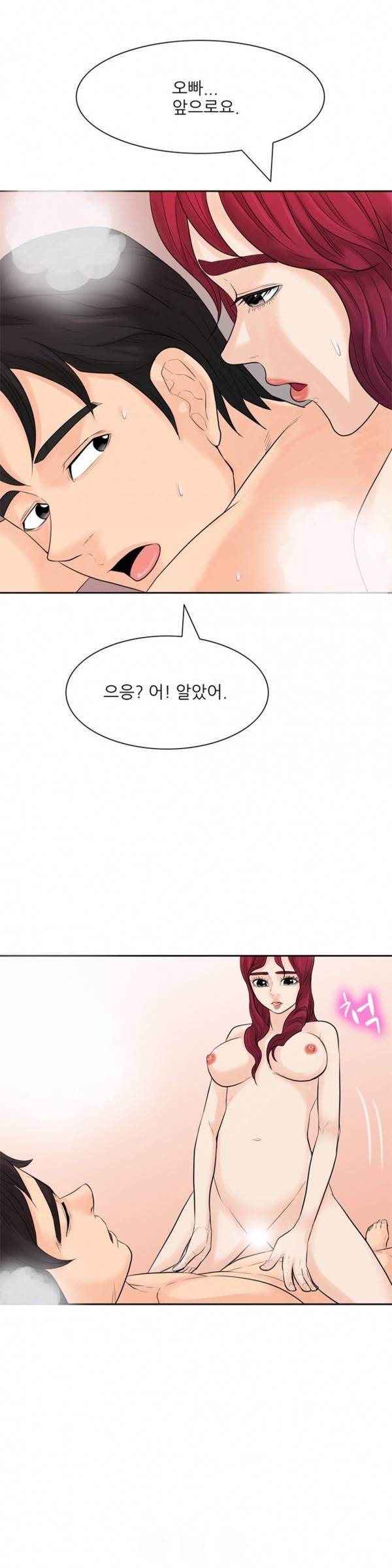 너의 신음이 보여 4화 17