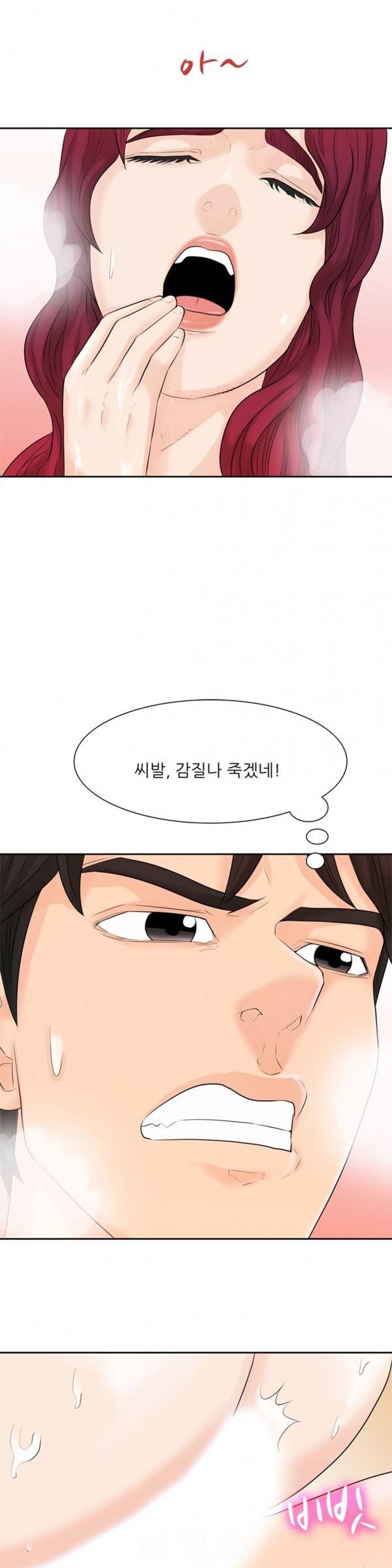 너의 신음이 보여 4화 21