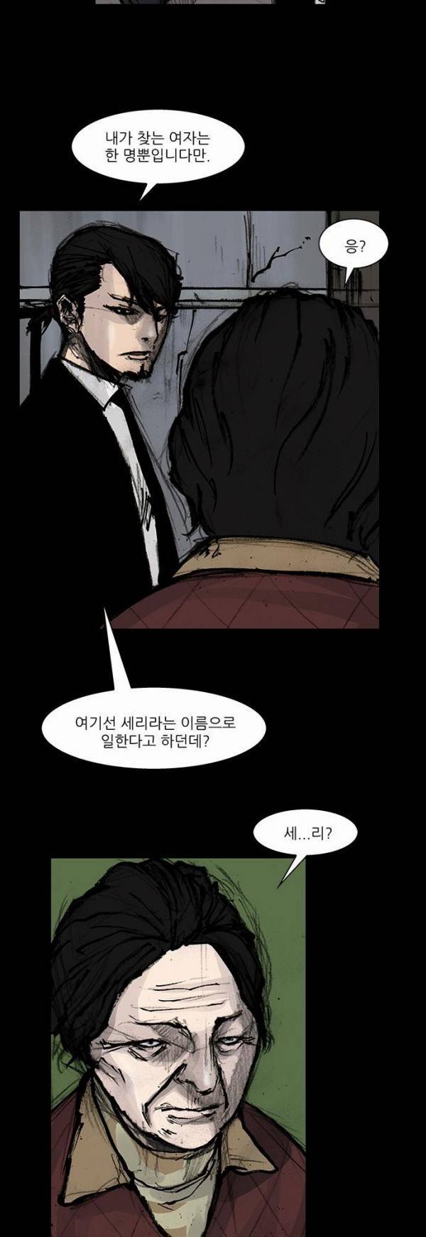 블러드 레인 27화 2
