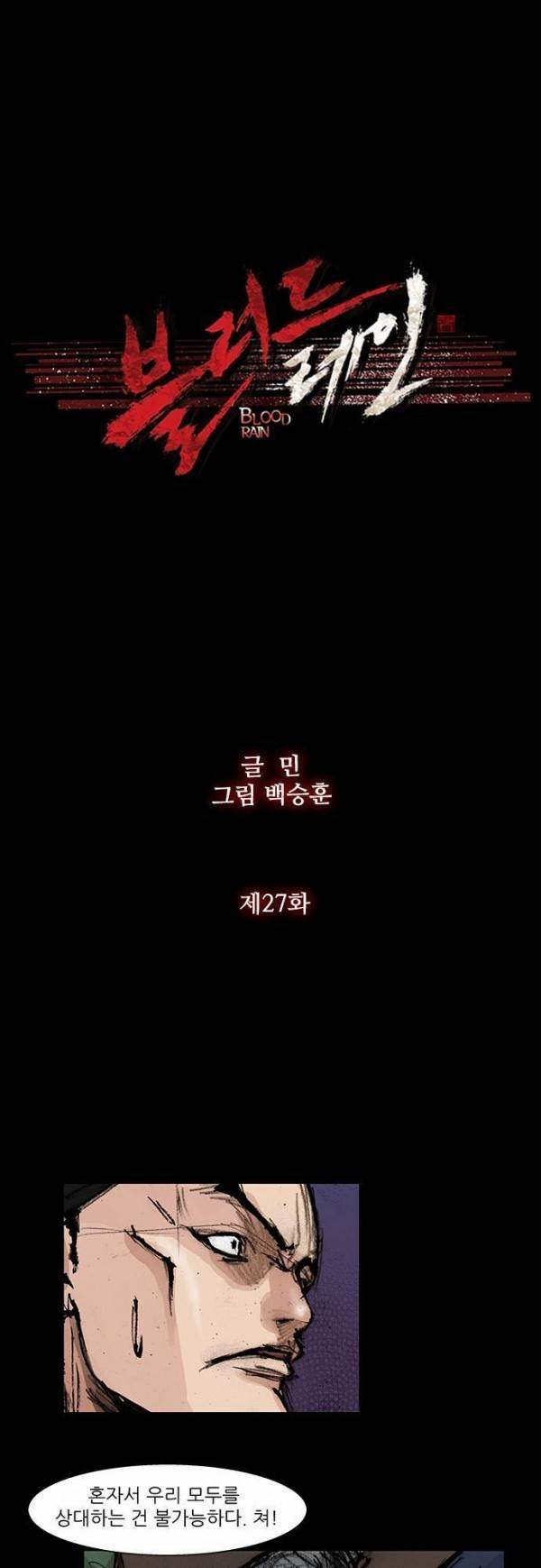 블러드 레인 27화 4