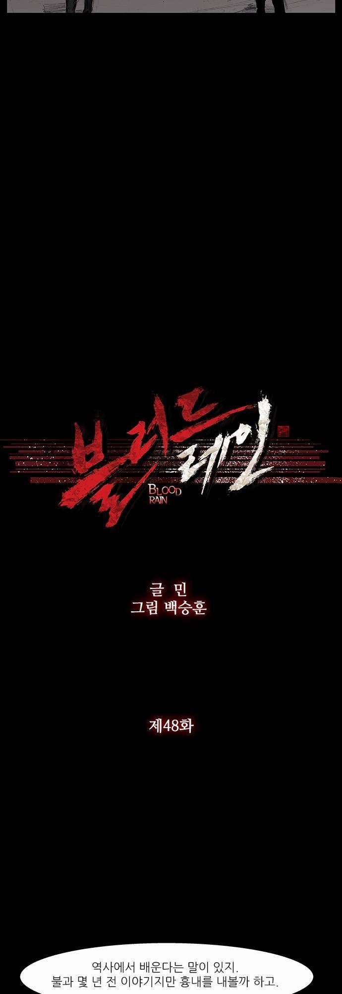 블러드 레인 48화 3