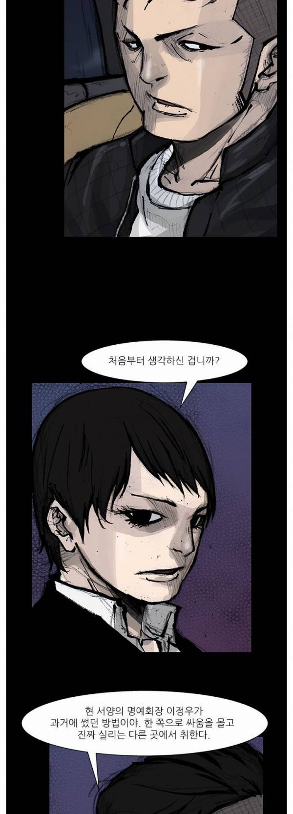 블러드 레인 58화 2