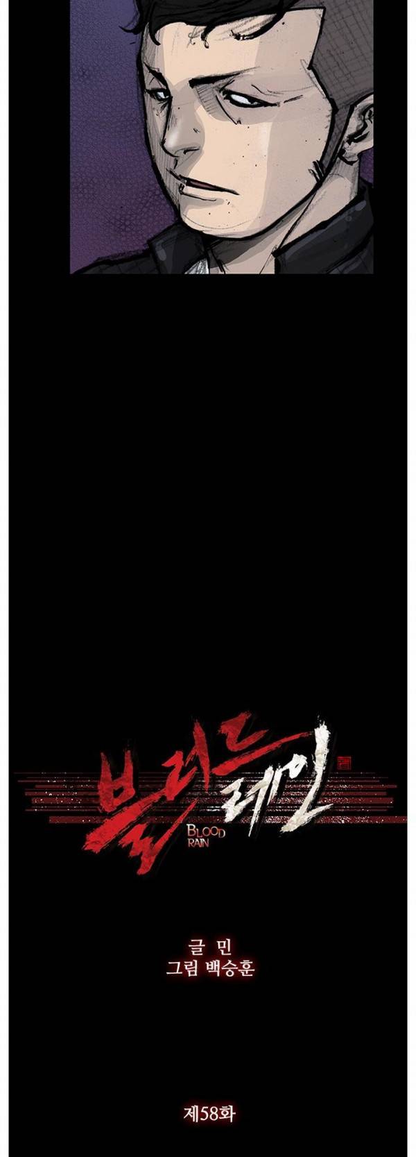 블러드 레인 58화 3
