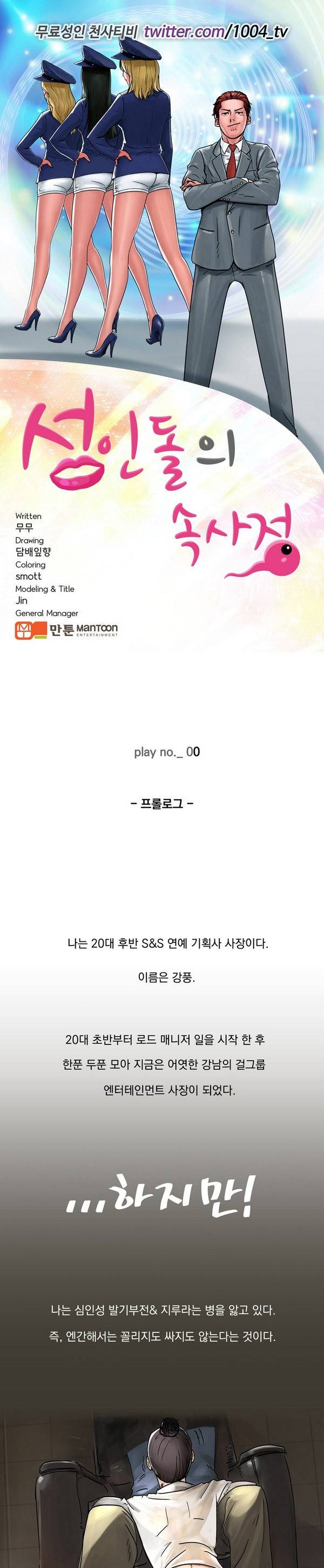 성인돌의 속사정 프롤로그 1
