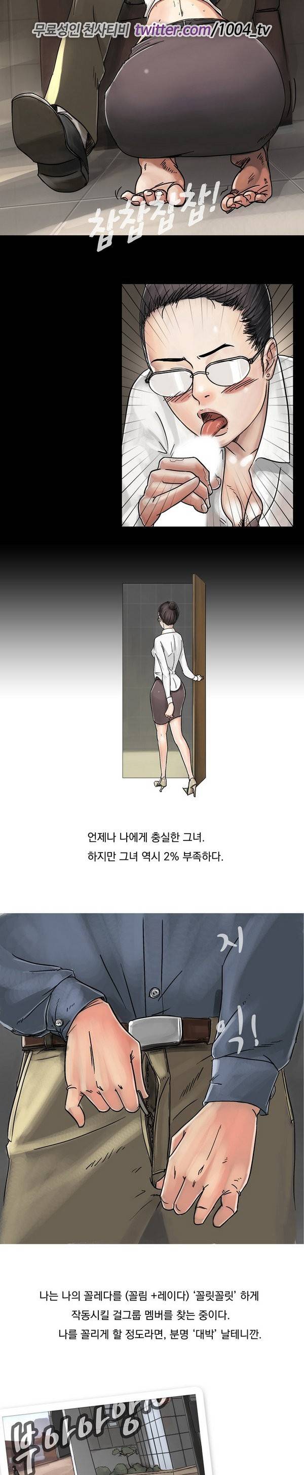 성인돌의 속사정 프롤로그 2
