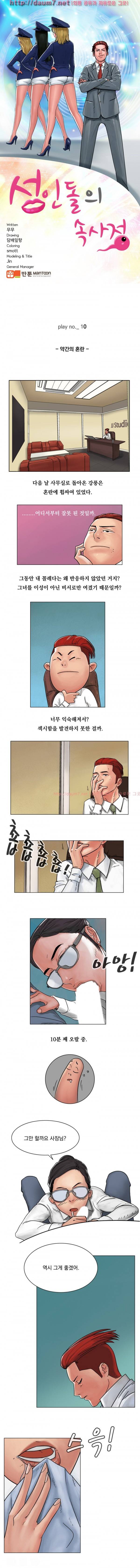 성인돌의 속사정 10화 - 약간의 혼란 1