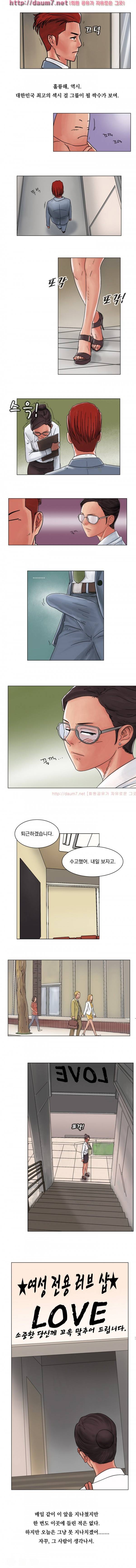 성인돌의 속사정 10화 - 약간의 혼란 3