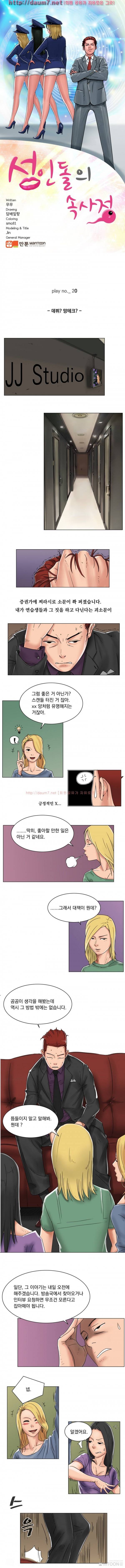 성인돌의 속사정 20화 - 데뷔?망테크? 1