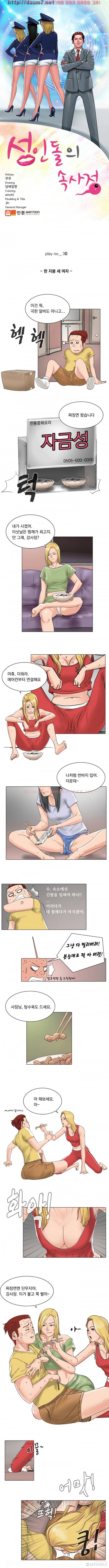 성인돌의 속사정 30화 - 한지붕 세여자 1