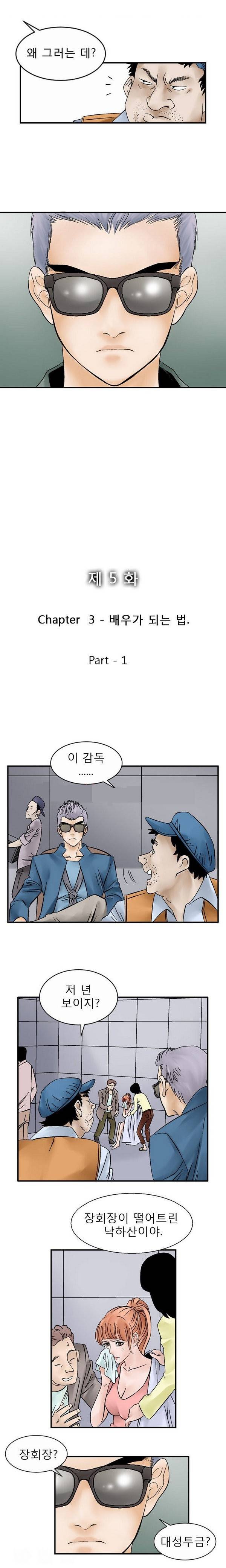 수상한 감독 5화 2