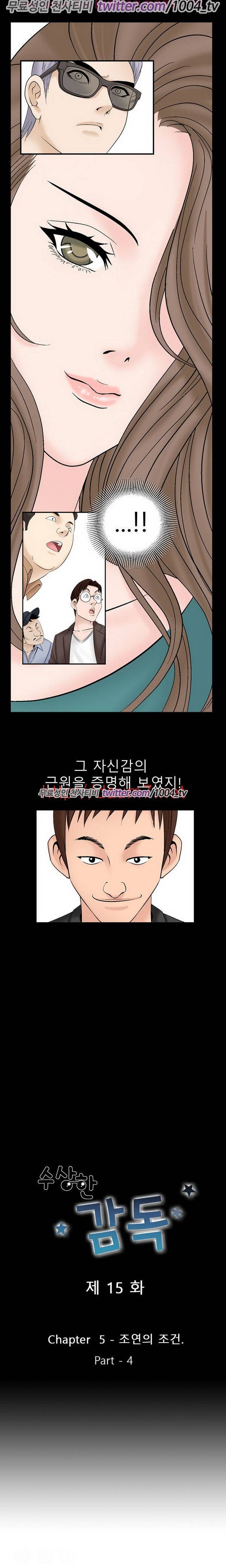 수상한 감독 15화 1