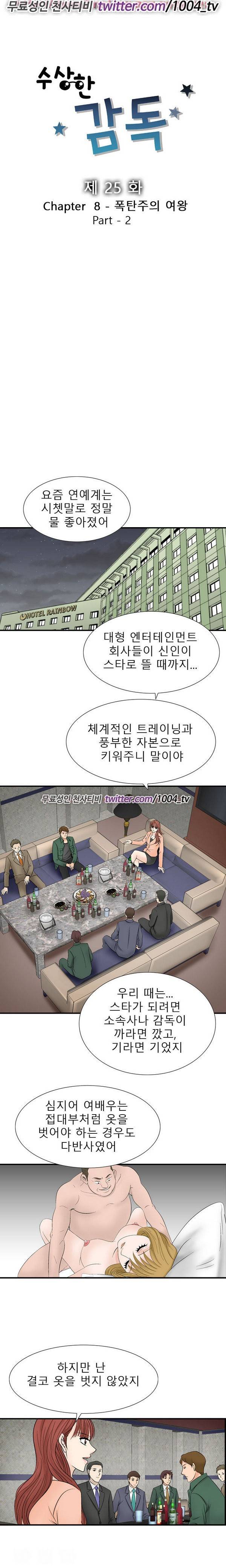 수상한 감독 25화 2