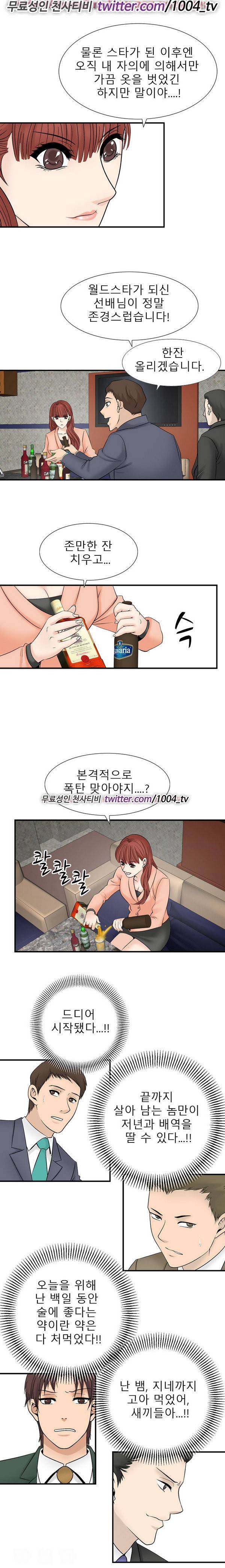 수상한 감독 25화 3