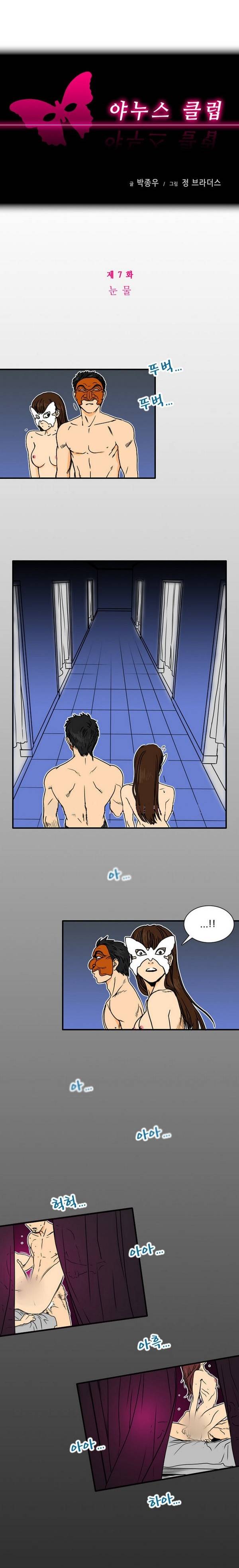 야누스 클럽 7화 1