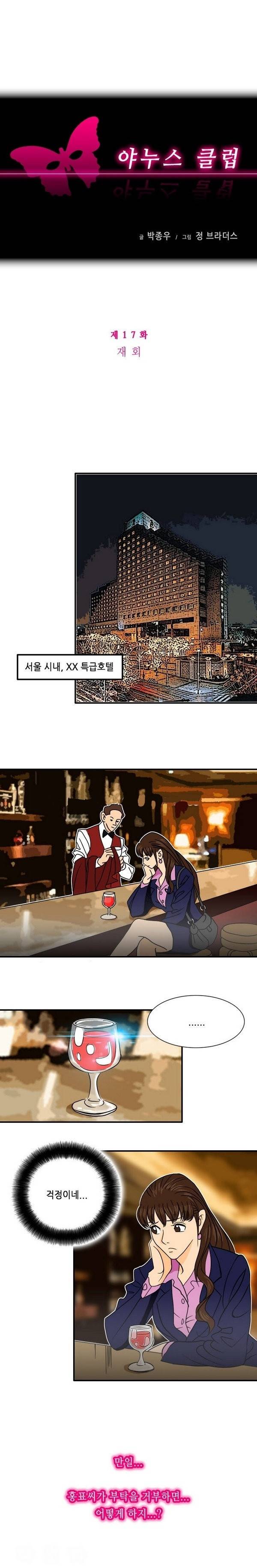야누스 클럽 17화 1