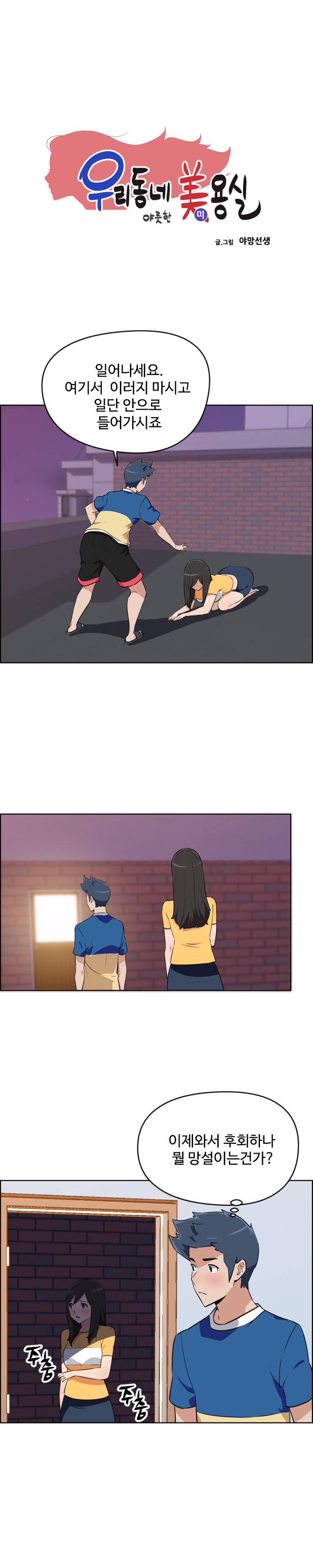 우리동네 야릇한 미용실 6화 2