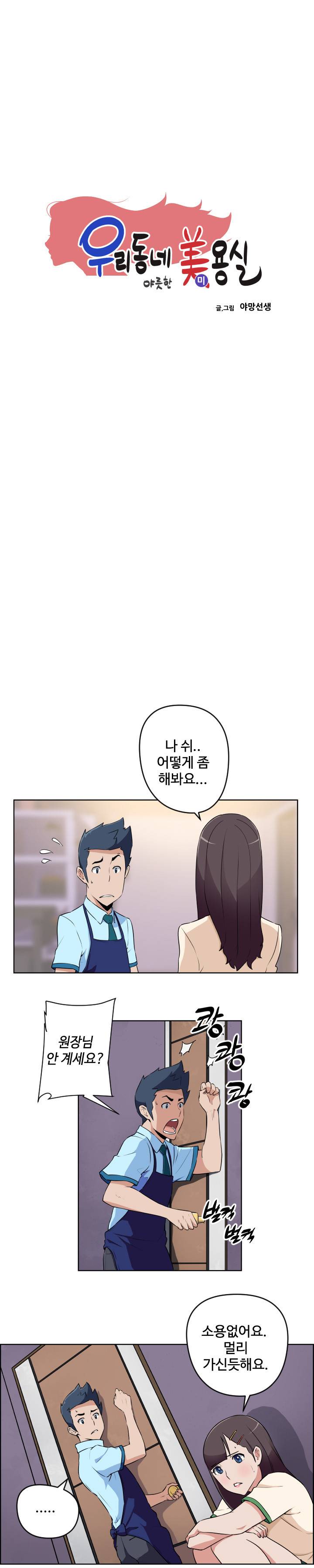 우리동네 야릇한 미용실 16화 1