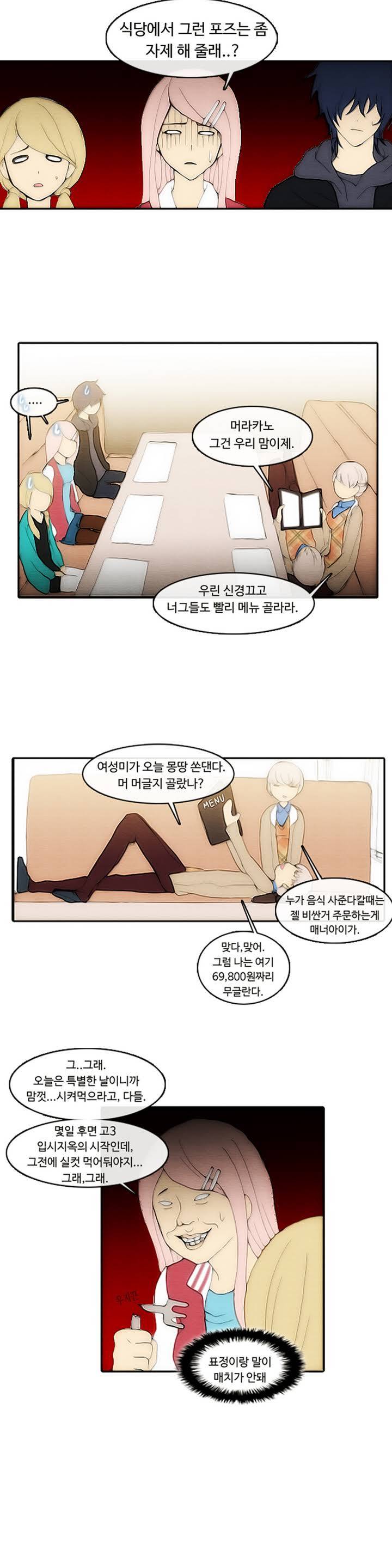살신성인 3화 -첫눈 2