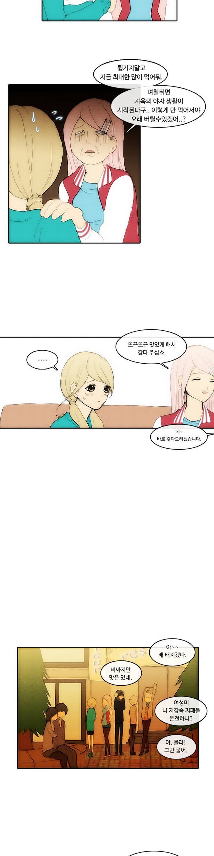 살신성인 3화 -첫눈 6