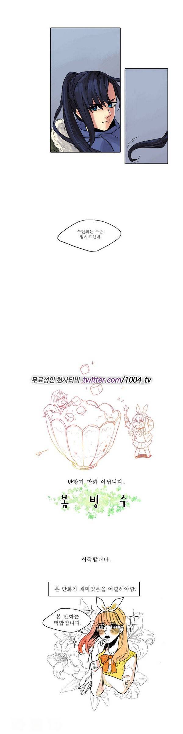 봄빙수 프롤로그 3