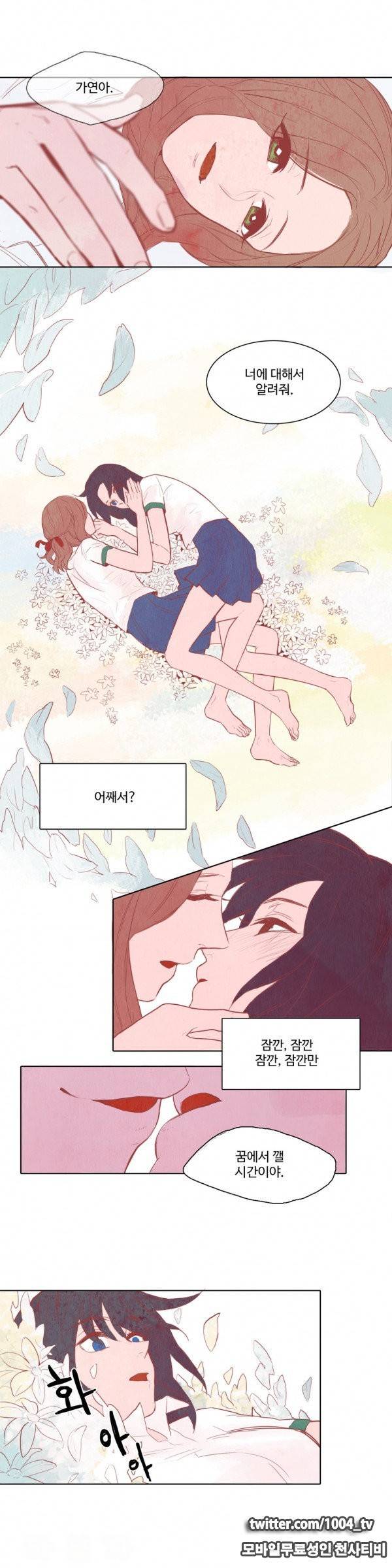 봄빙수 10화 2