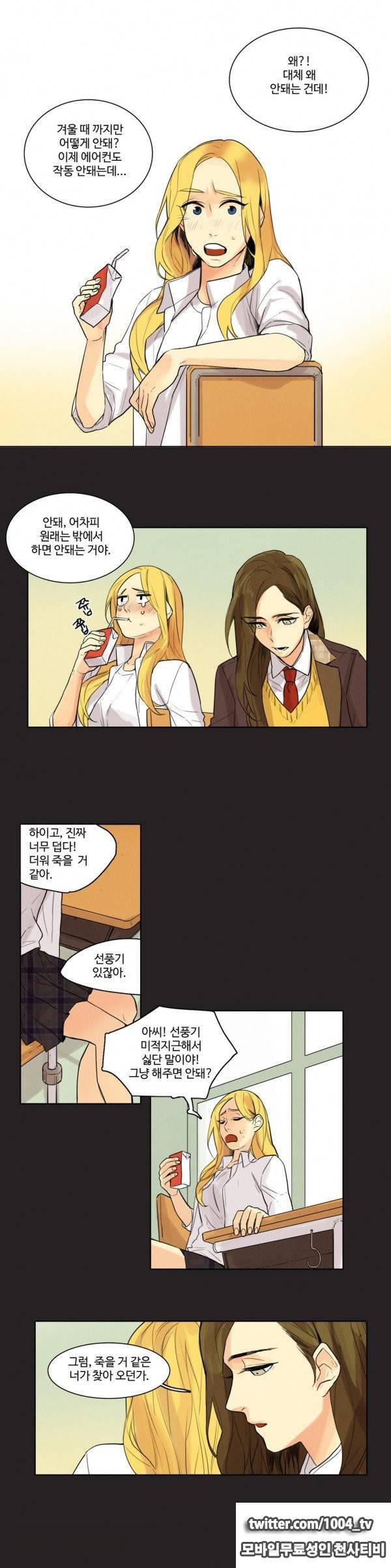 봄빙수 20화 3